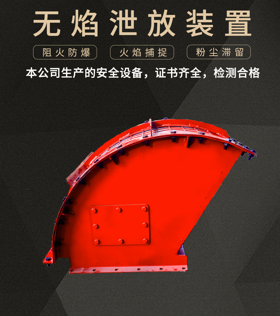 無(wú)焰泄放裝置